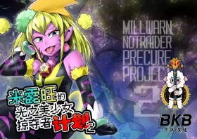 Milwarn no Notraider Precure Keikaku 2