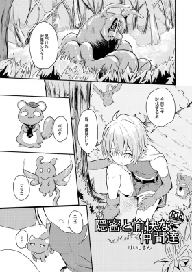 Onmitsu to Yukai na Nakama-tachi