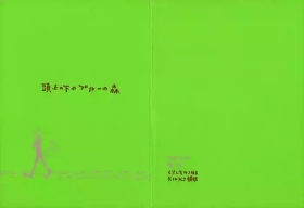 【kioks】頭上の下のブルーの森