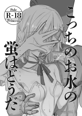 Kocchi no Omizu no Hotaru wa Douda