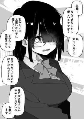 Sonna Tsumori Nakatta kedo Sou Iwareru to Shitaku Naru Yatsu