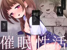 Oji-san to Yume no Saimin Seikatsu