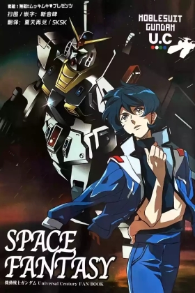 SPACE FANTASY