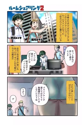 Room Sharing 2