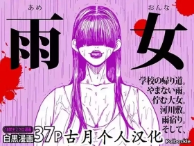 雨女