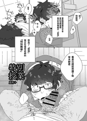 Tokubetsu Jugyou