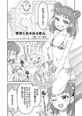 Atsumi to Nurunuru Tozan