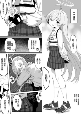 小鳥遊ホシノ子作り漫画后編