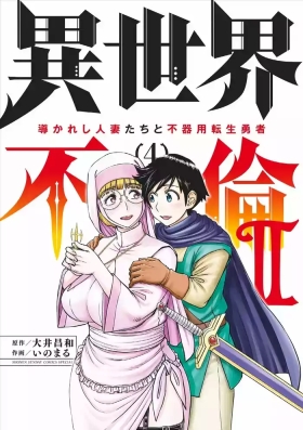 Isekai Furin llvol 04