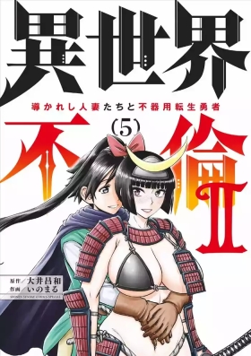 Isekai Furin llvol 05