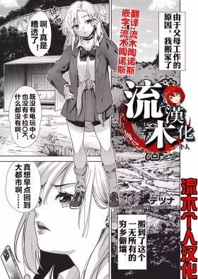 Gal no Inaka Seikatsu