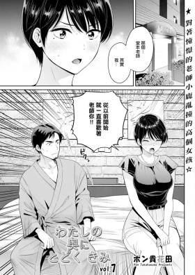 Watashi no Oku ni Todoku Kimi vol. 7