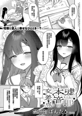 Uso to Honne no Kousaten