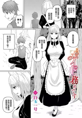 Kore mo Maid no Tsutome desu - This is also the duty of the maid