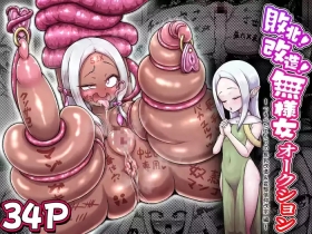 Haiboku! Kaizo! Buzama onna ōkushon