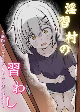 Inshuu Mura no Narawashi