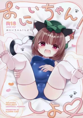 Onii-chan! Shiyo