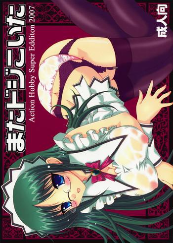 (C73) [Action Mokei (Imaizumi Atsushi)] Mata Doji Koita (Hayate No Gotoku! / Hayate The Combat Butler)