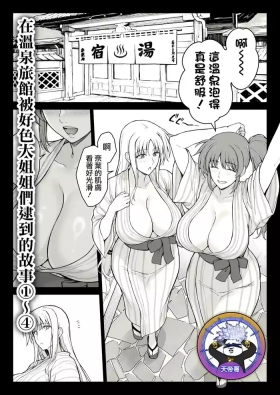 Ecchi na Oneetachi ni Onsenyado de Hokakusareta Ken 14