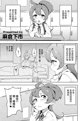Mama Shiyou!