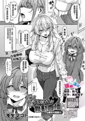 Ikasemakuri Collab Haishin w Iyashikei Onee-san | 【對決！？】 高潮迭起聯動直播 ☆治癒系大姐姐☆