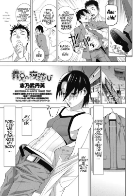 Ani no Yoasobi | Brotherlaw's Night Trip