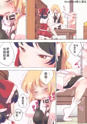 Reimu ni ikasaremakuru no ga kuse ni natte kichatta Marisa chan