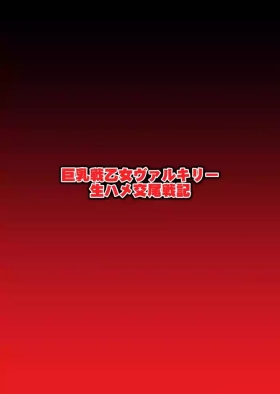 Kyonyuu Ikusa Otome Valkyrie Namahame Koubi Senki Ch.4