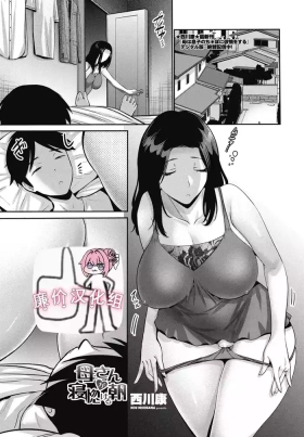 Kaa-san ga Netobokeru Asa