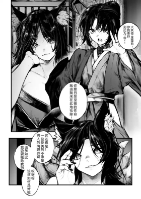 Onmyouji no Otokonoko ga Youko ni Makechau Hanashi | 阴阳师少年输给妖狐的故事
