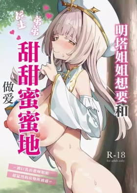 Mintsan ga Mechakucha Sasotte kuru Hanashi被巨乳治愈师姐姐超猛烈的攻势所诱惑~