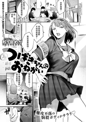Tsubaki-chan ni Onegai