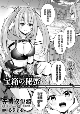 Takarabako no Himitsu - Secret of Treasure Box