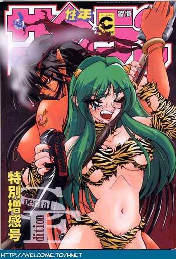 [Re-Axis] Shukan Seinen Sunday Special Edition (Urusei Yatsura) (updated)