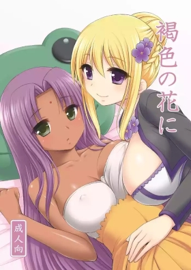 Kasshoku no Hana Ni