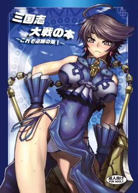 Sangokushi Taisen no Hon