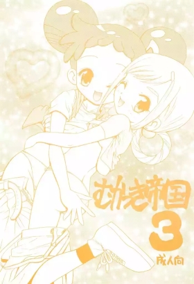 Mukatsuki Teikoku 3