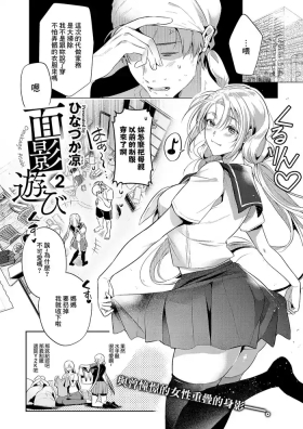 Omokage Asobi 2