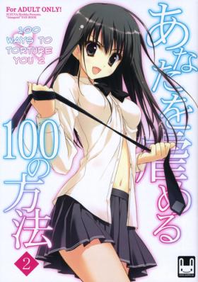 4some Anata wo Ijimeru 100 no Houhou 2 | 100 Ways to Torture You 2 - Amagami Beurette