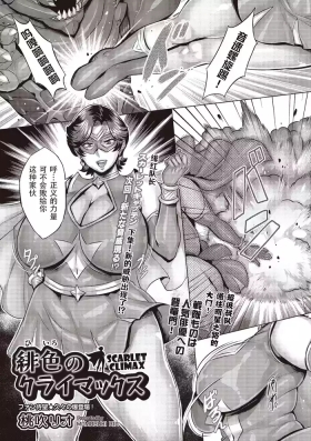 Hiiro Climax
