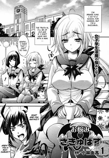 [Kobayashi Youkoh] Onayami♥Succubus | The Despondent Succubus (COMIC Unreal 2011-02 Vol. 29) [English] [CGrascal]