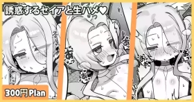 誘惑するセイアと生ハメ♥