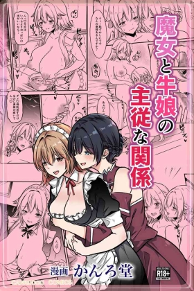 Majo to Ushiko no Shujuu na Kankei