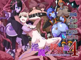 TSF Inmaka Ero Torappu Danjon & Ero Soubi!Ch. 4