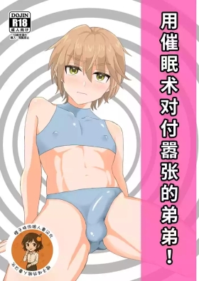 Namaiki Otouto o Saimin de!