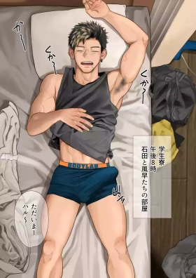 寝てる彼氏とオレ。1