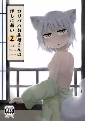 Loli Baba Okaa-san wa Oshi ni Yowai Soushuuhen 2