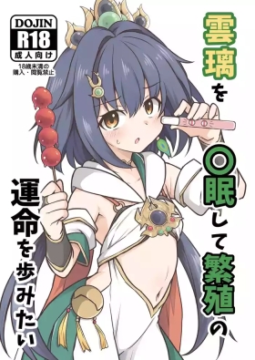 Yunli o Saimin shite Hanshoku no Unmei o Ayumitai