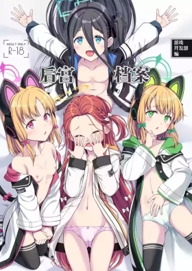 Harem Archive Game Kaihatsubu-hen | 游戏开发部编 后宫档案