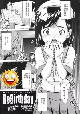 ReBirthday